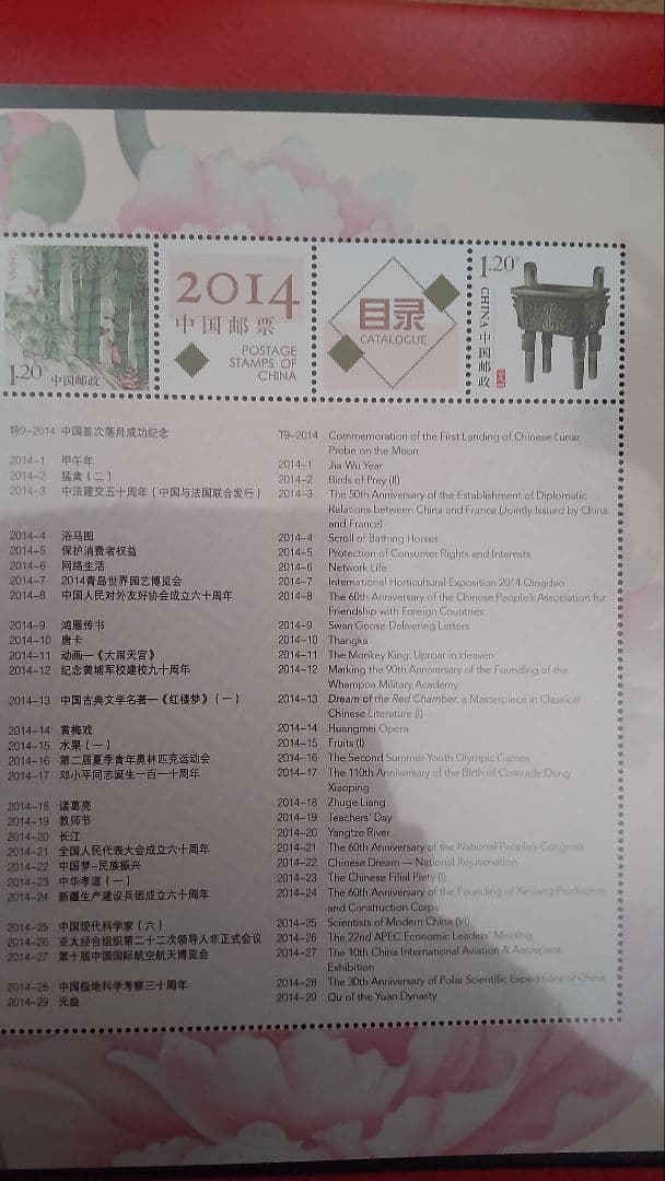 中国の切手帳 10冊