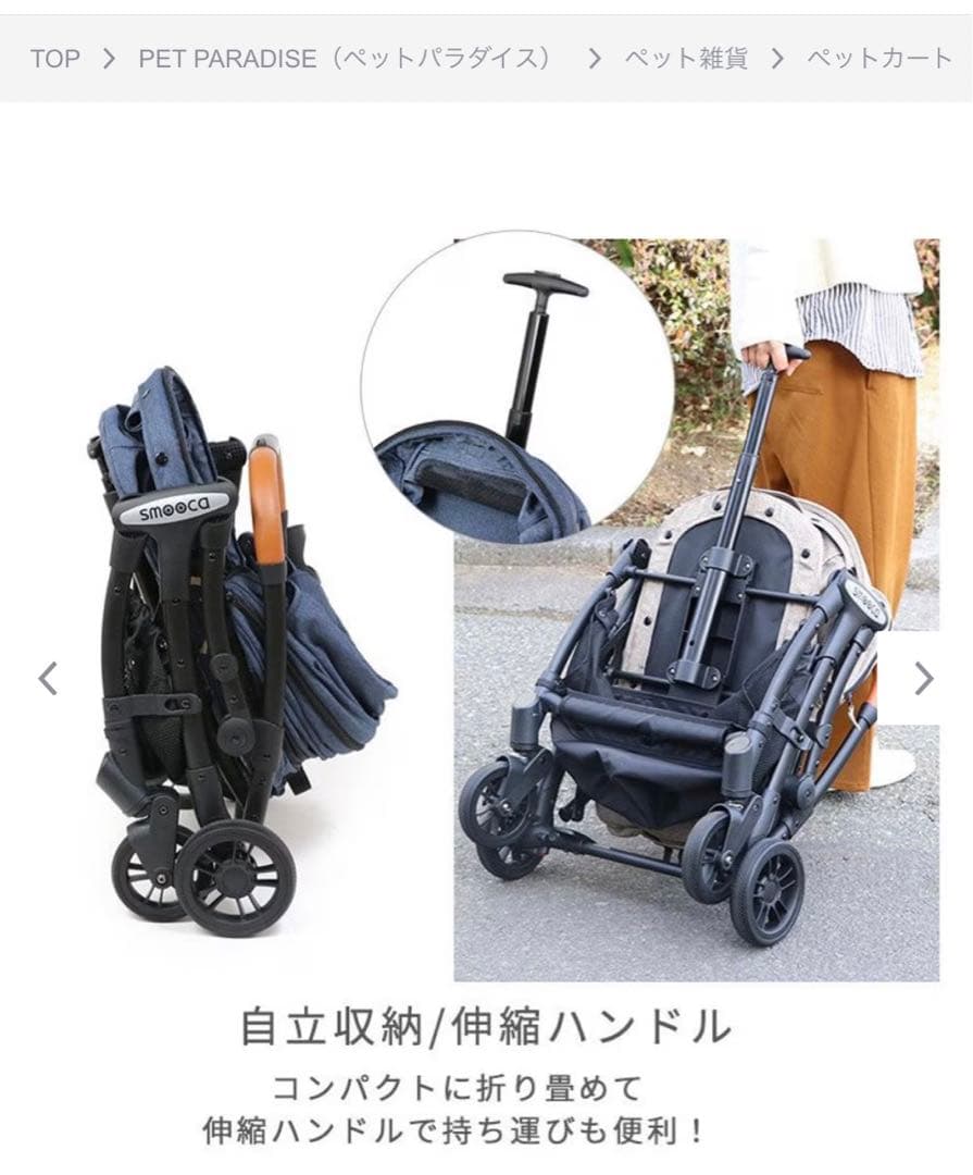 ペットカート　スムーカネオ　ペットパラダイス　デニム調