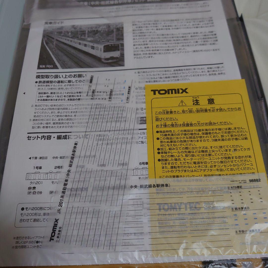 く*ぎ様 TOMIX 98882 201系総武線