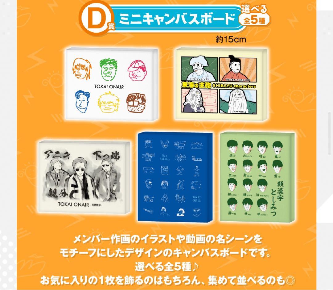【新品未開封】東海オンエア 一番くじ第1弾フルコンプリートセット