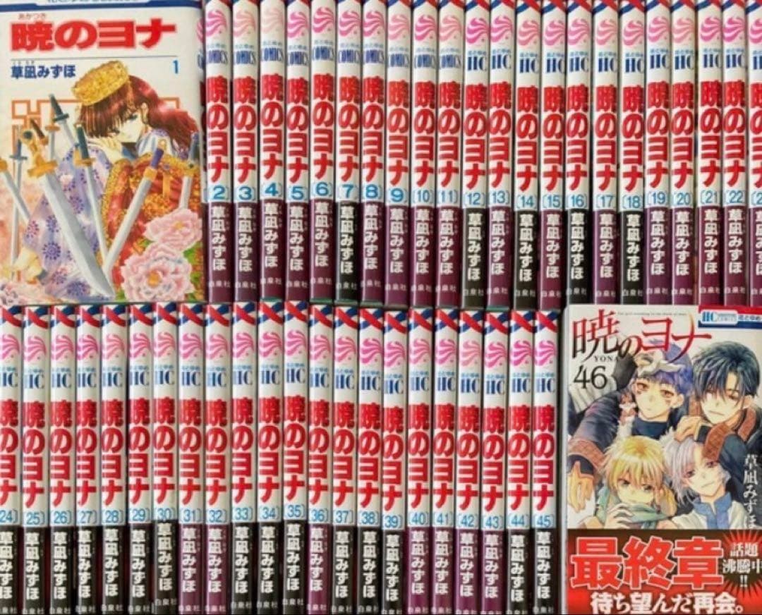 暁のヨナ　全巻