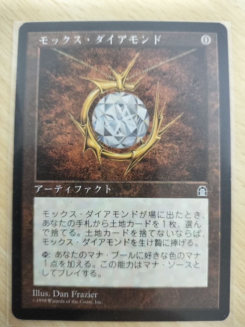 モックス・ダイアモンド（日本語版） MTG