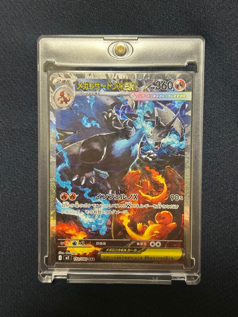 インフェルノXメガリザードン Xex SAR