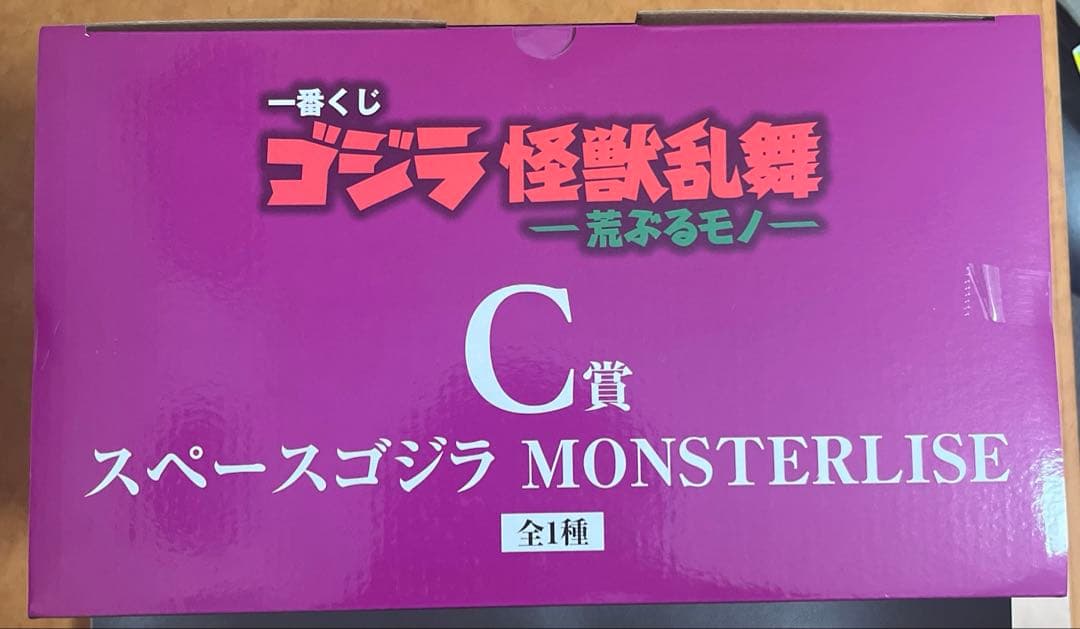 スペースゴジラ　フィギュア　C賞　一番くじ　ゴジラ怪獣乱舞