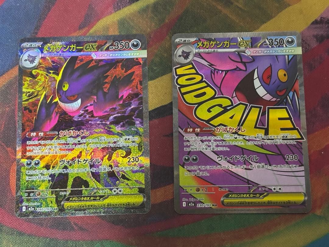 メガゲンガーex SAR MAセット 美品