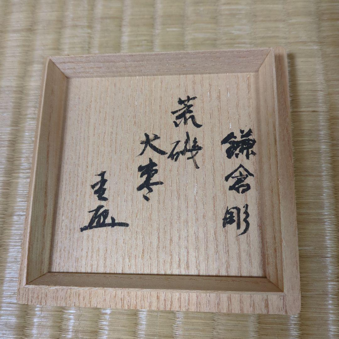 鎌倉彫大棗