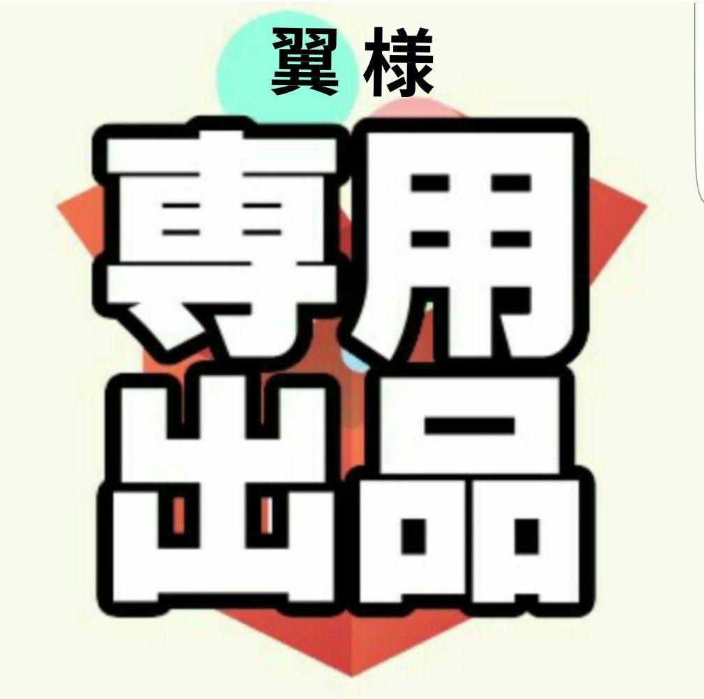翼