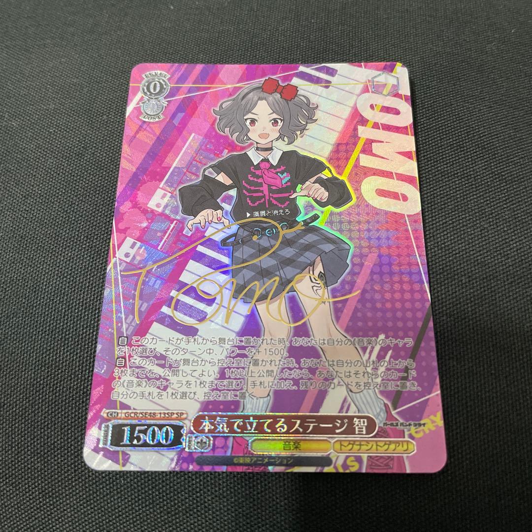 ガールズバンドクライ　ヴァイス　海老塚智　ルパ　SP サイン