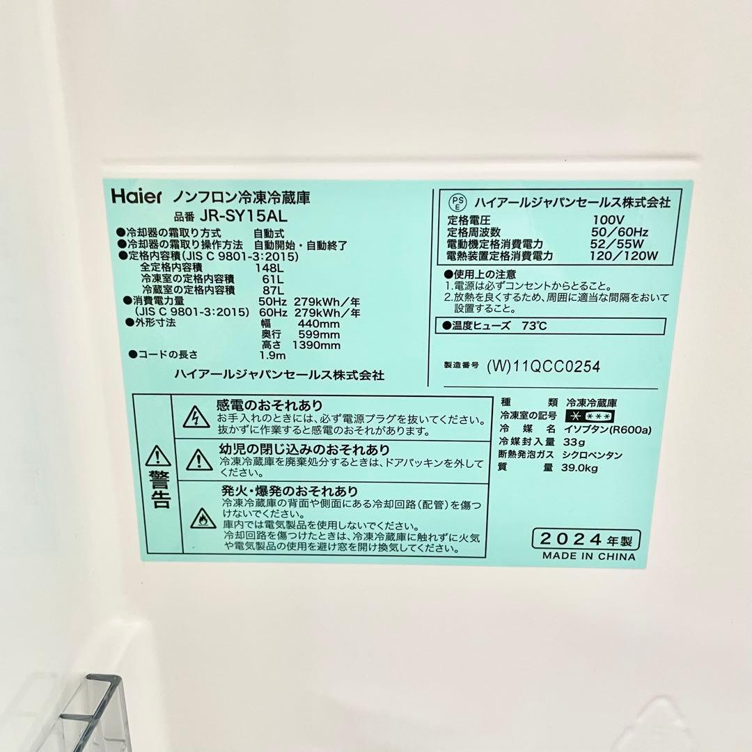 【美品】2024年 148L 冷凍冷蔵庫 ホワイト 左開きJR-SY15AL