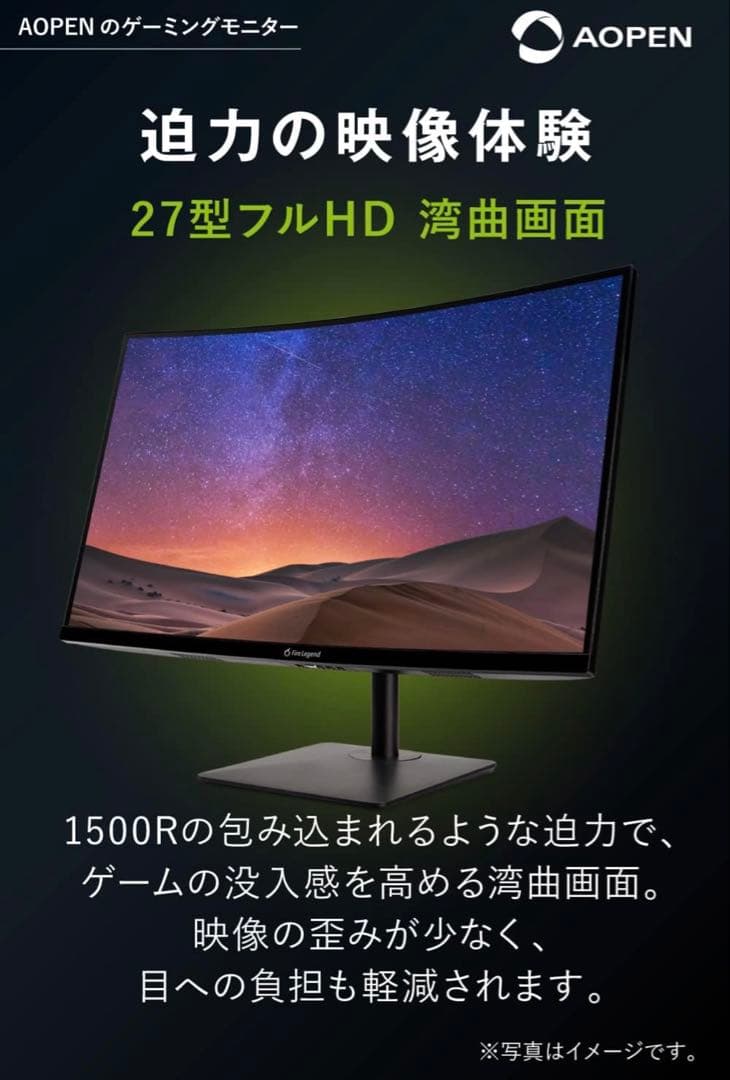 AOPEN 27HC5RZbmiiphx 240hz 27インチ湾曲モニター