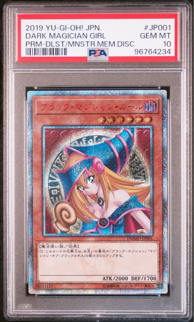 【PSA10鑑定品】遊戯王　 ブラックマジシャンガール20th