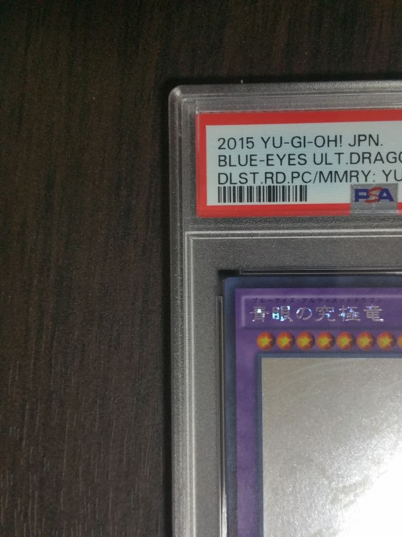 【PSA10】青眼の究極竜 ホログラフィックレア ブルーアイズアルティメット