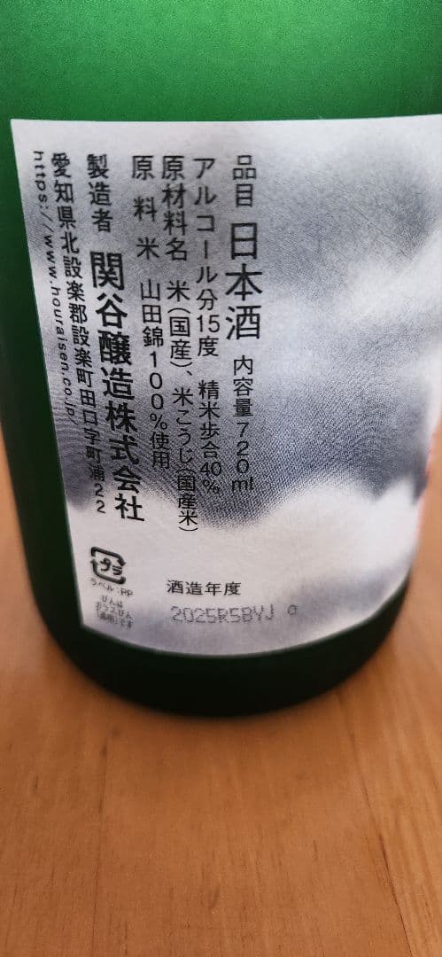 関谷酒造 純米大吟醸 空と吟 セット