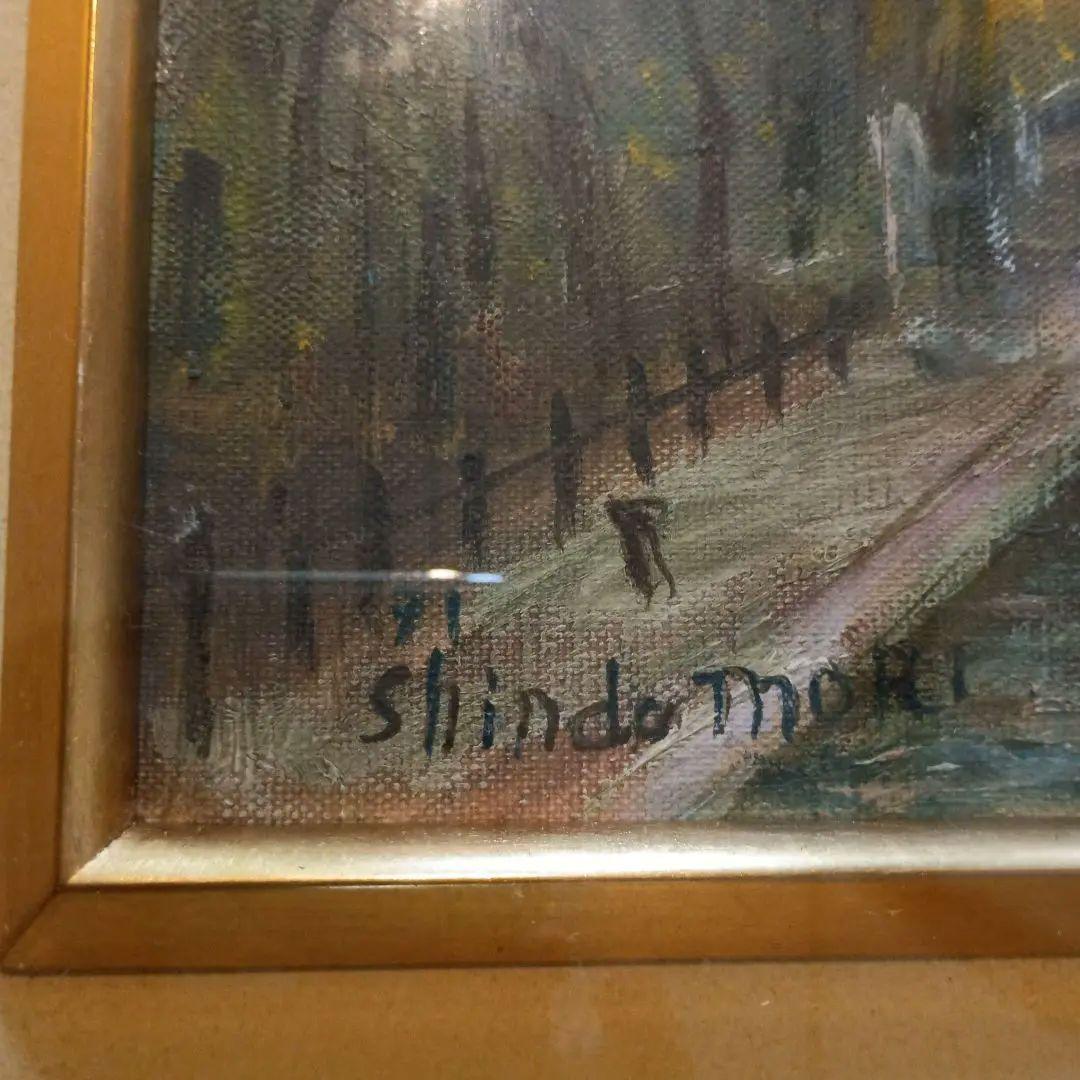 絵画　油彩　Shindo Mori サンマルタン運河　F3 　森真道　S
