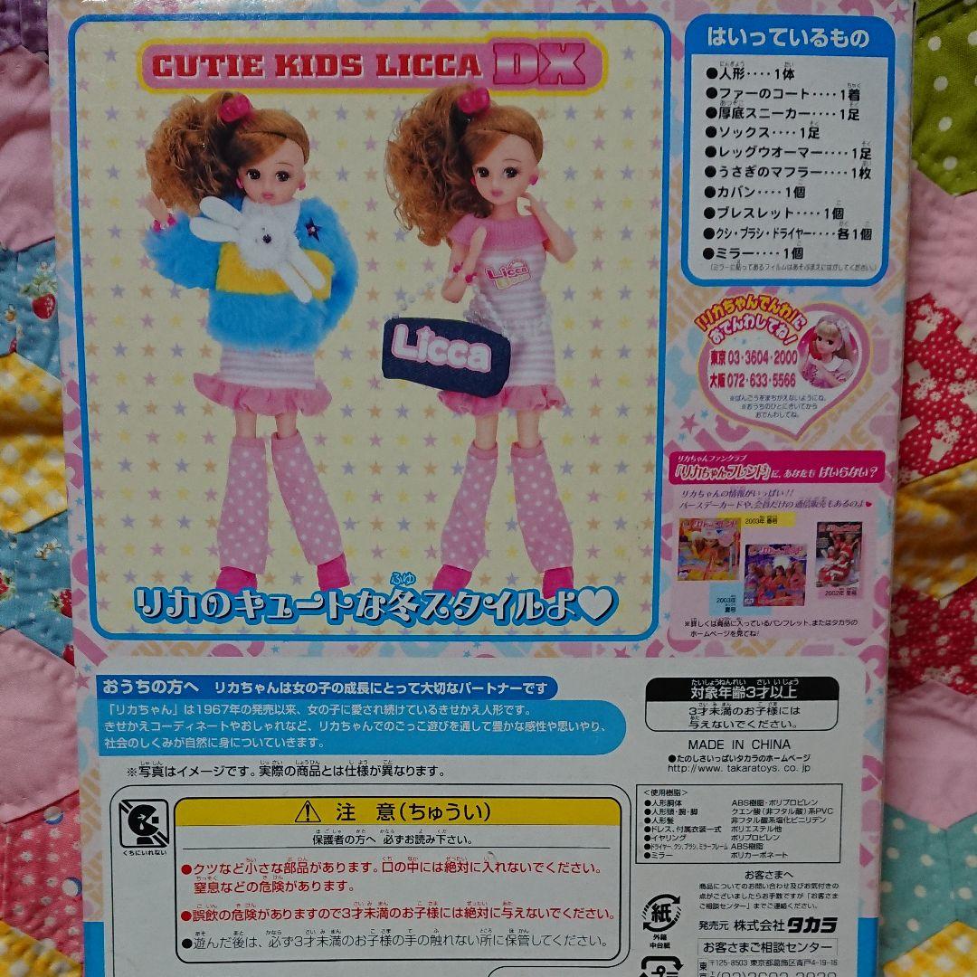 リカちゃん キューティーキッズデラックス レア