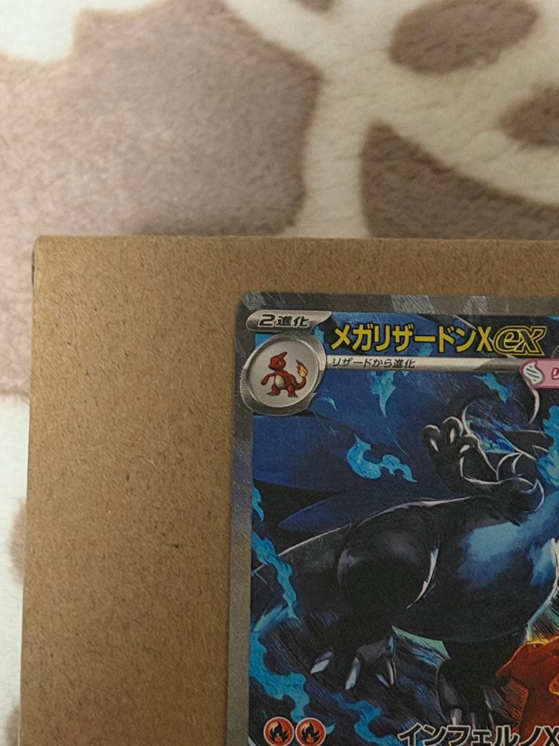 メガリザードンX EX 110/080 SAR