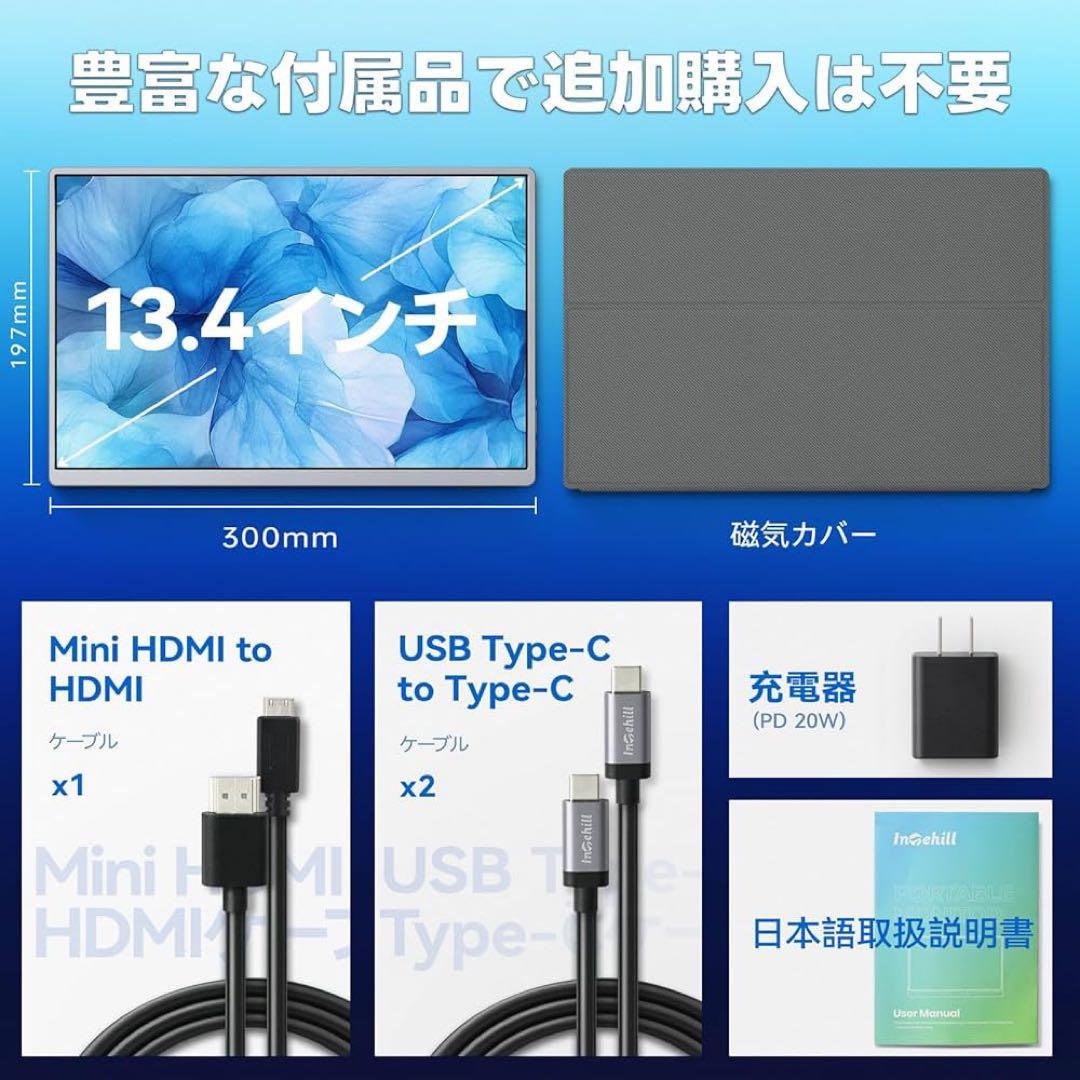 Intehill ポータブルモニター13.3インチ フルHD U13NA