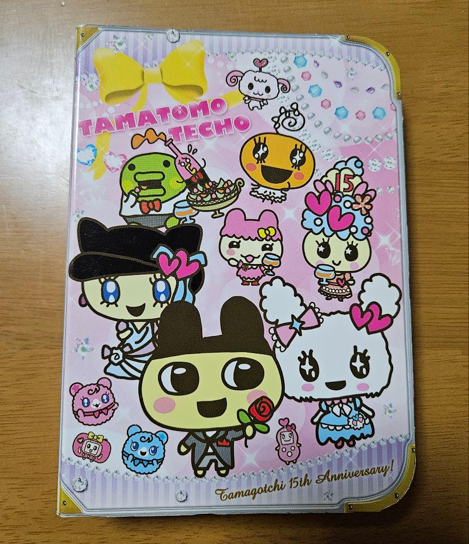TAMATOMO TECHO たまごっち15周年記念手帳