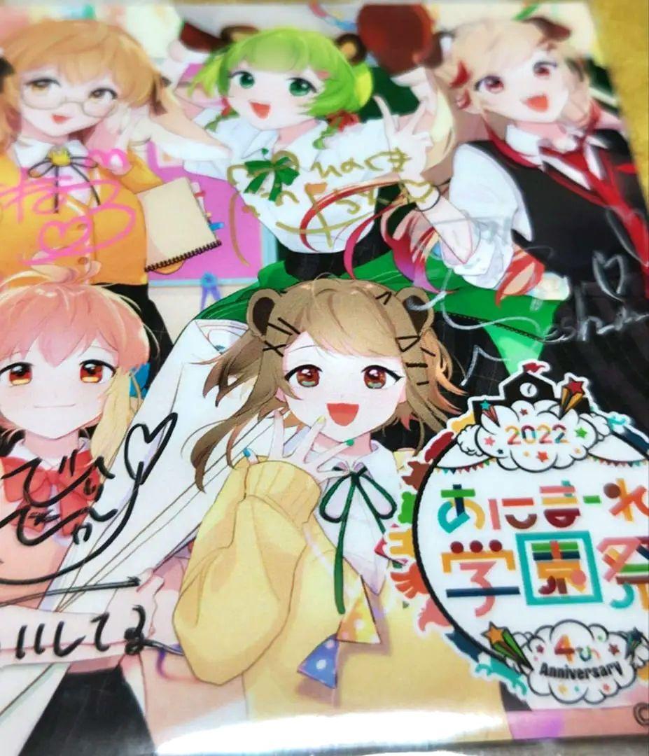 希少!!!抽選品!! あにまーれ学園祭 直筆サイン入り ポストカード