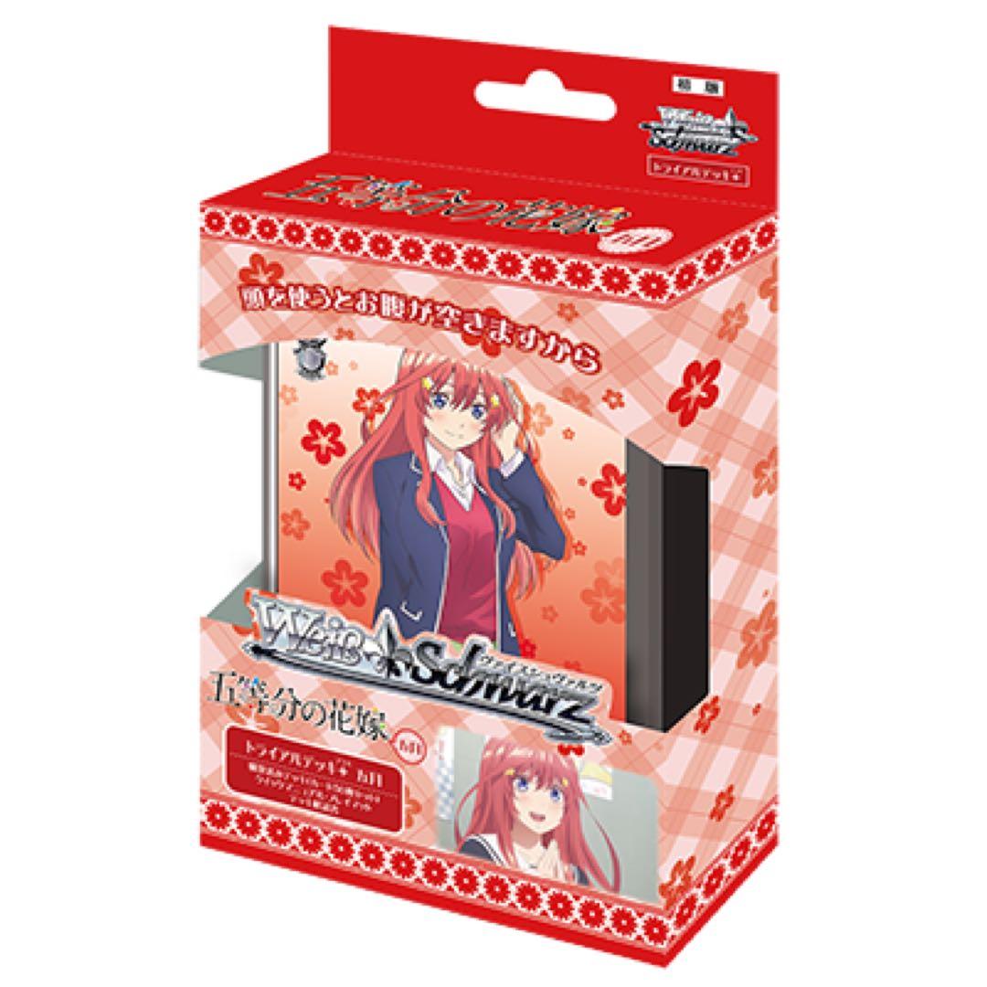 ヴァイスシュヴァルツ　五等分の花嫁　4コン　まとめ売り