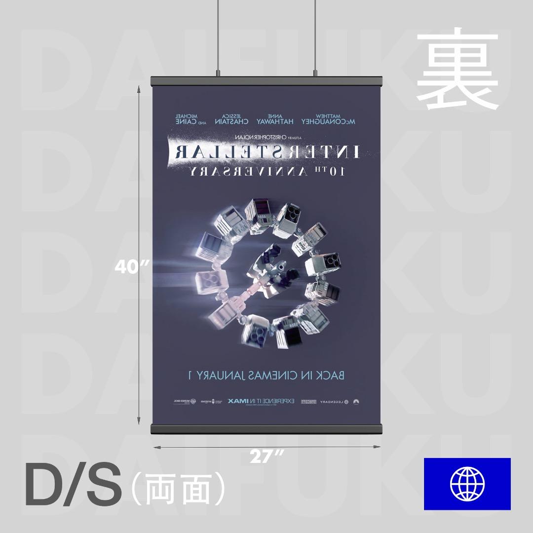 【映画館用両面ポスター】インターステラー /Interstellar Ver.A
