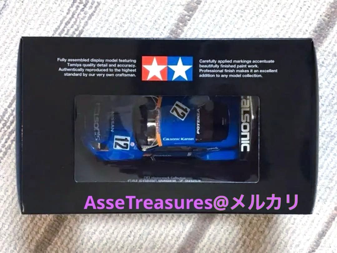 美品 未開封 タミヤ マスターワーク 1/24 カルソニック・インパル Z GT