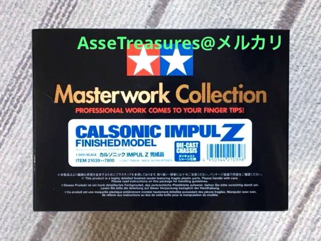 美品 未開封 タミヤ マスターワーク 1/24 カルソニック・インパル Z GT