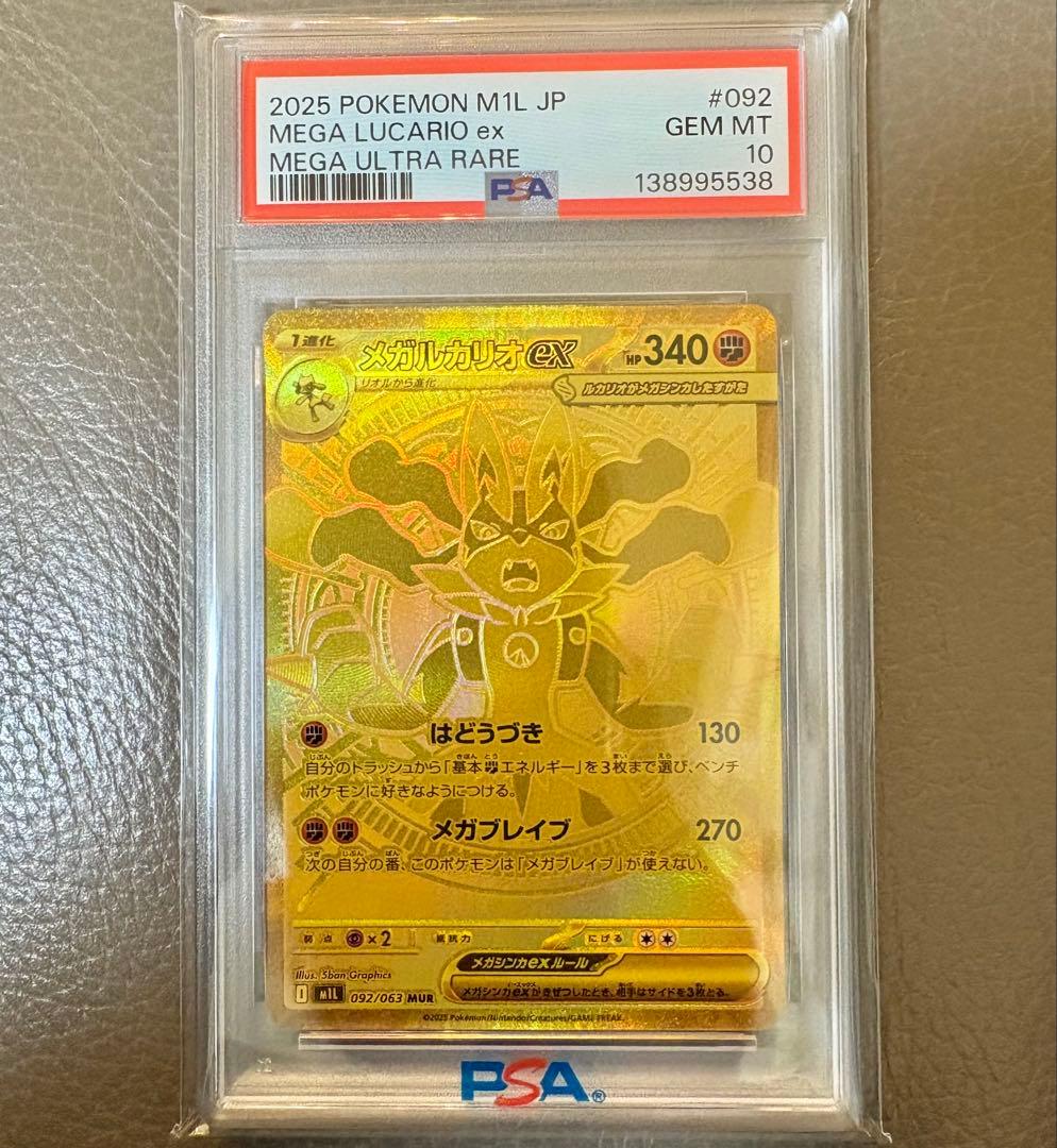 【PSA10】メガルカリオex MUR M1L メガブレイブ ふぞろい⭐️