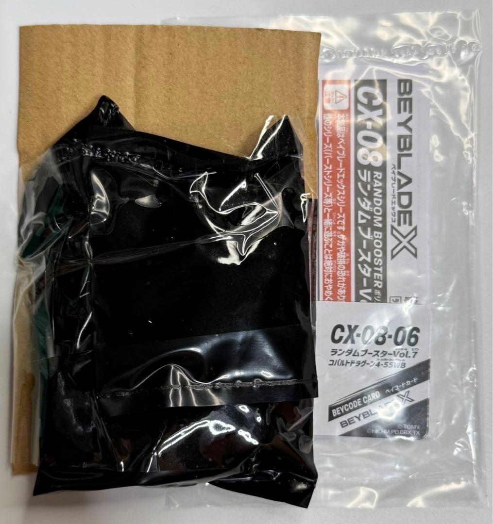 ベイブレードX ランダムブースターVol.7 コンプリート ベイコード未使用