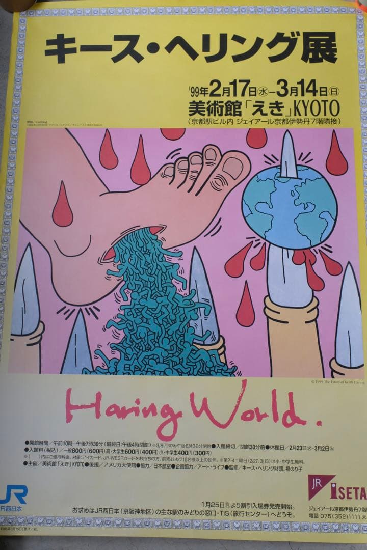 キースヘリング 1999年 非売品 ポスター ヴィンテージ