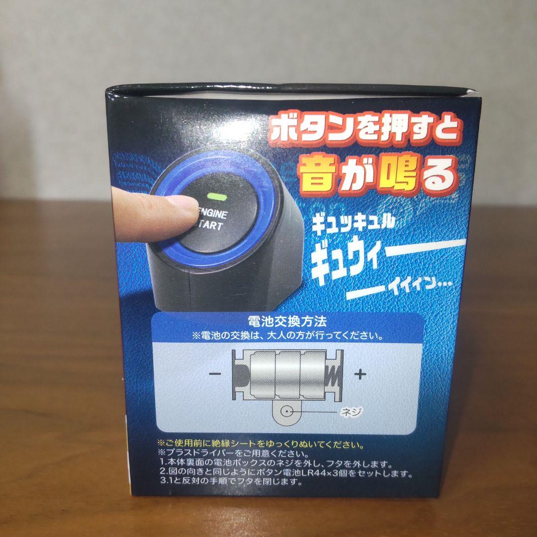 エンジンスタートボタン　大容量セット
