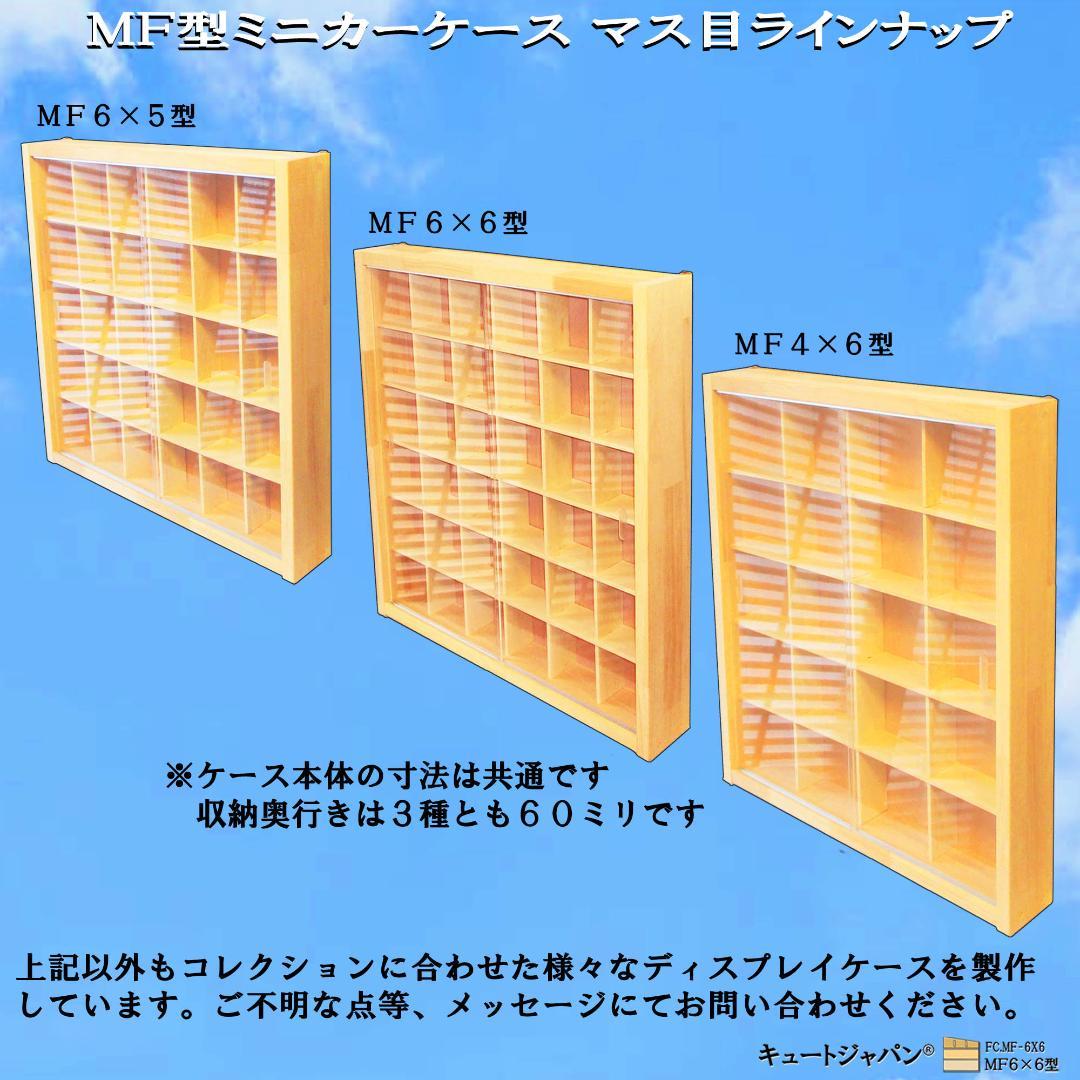★値下げ！フィギュア収納 コレクションケース ３６マス アクリル障子付 日本製