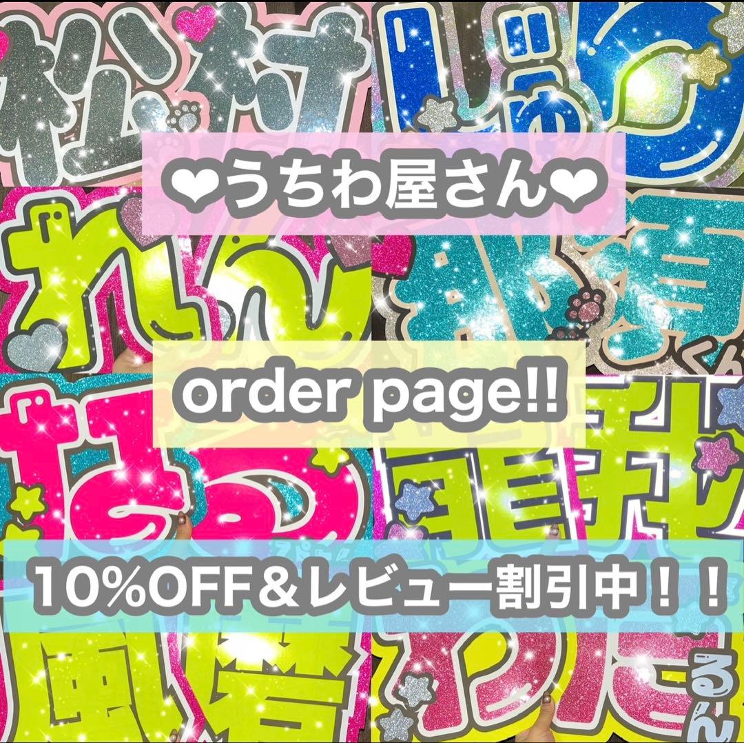 うちわ屋さん　うちわ文字　応援　連結可能　アイドル　俳優女優さんなど