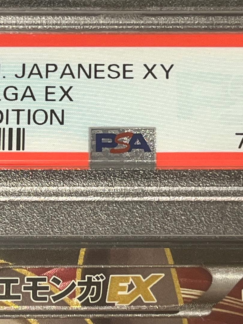【PSA10】ポケモンカードゲーム エモンガEX SR