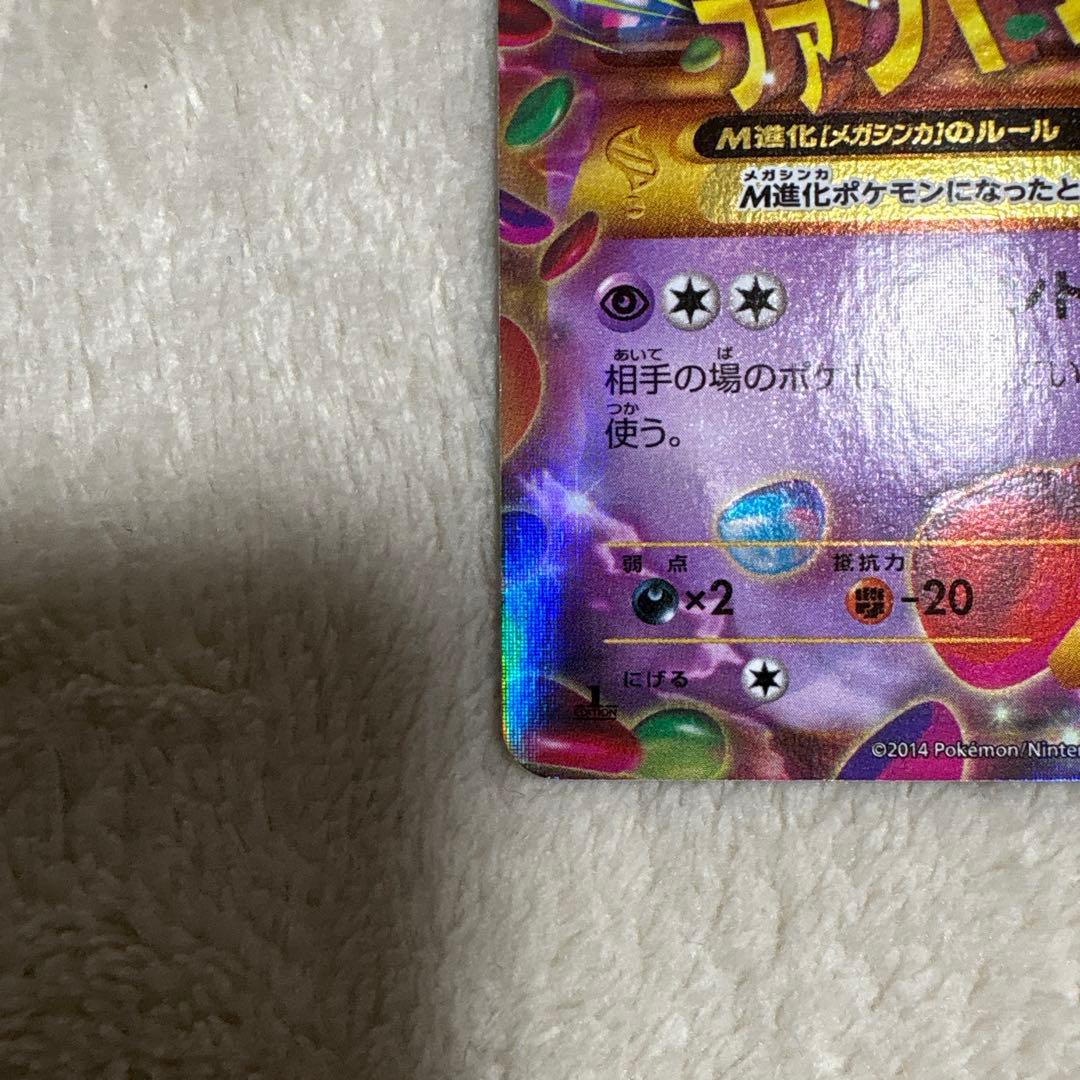 【最終値下げ】mゲンガーEX UR XY4 ファントムゲート