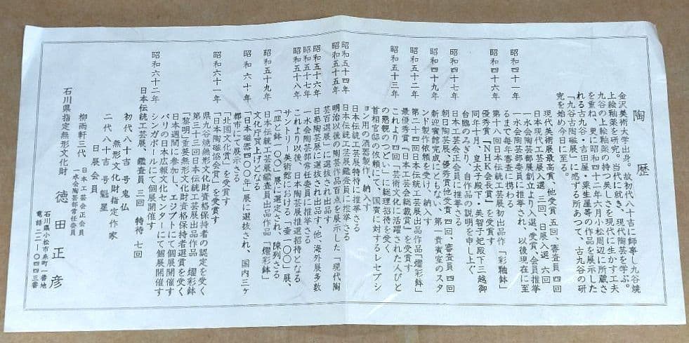 【本物保証】徳田正彦(人間国宝 三代徳田八十吉）燿彩花器 共箱 毎日オークション