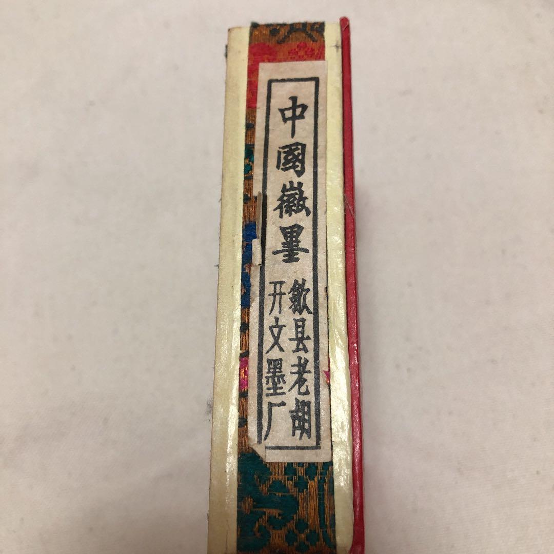 亀型墨／中国