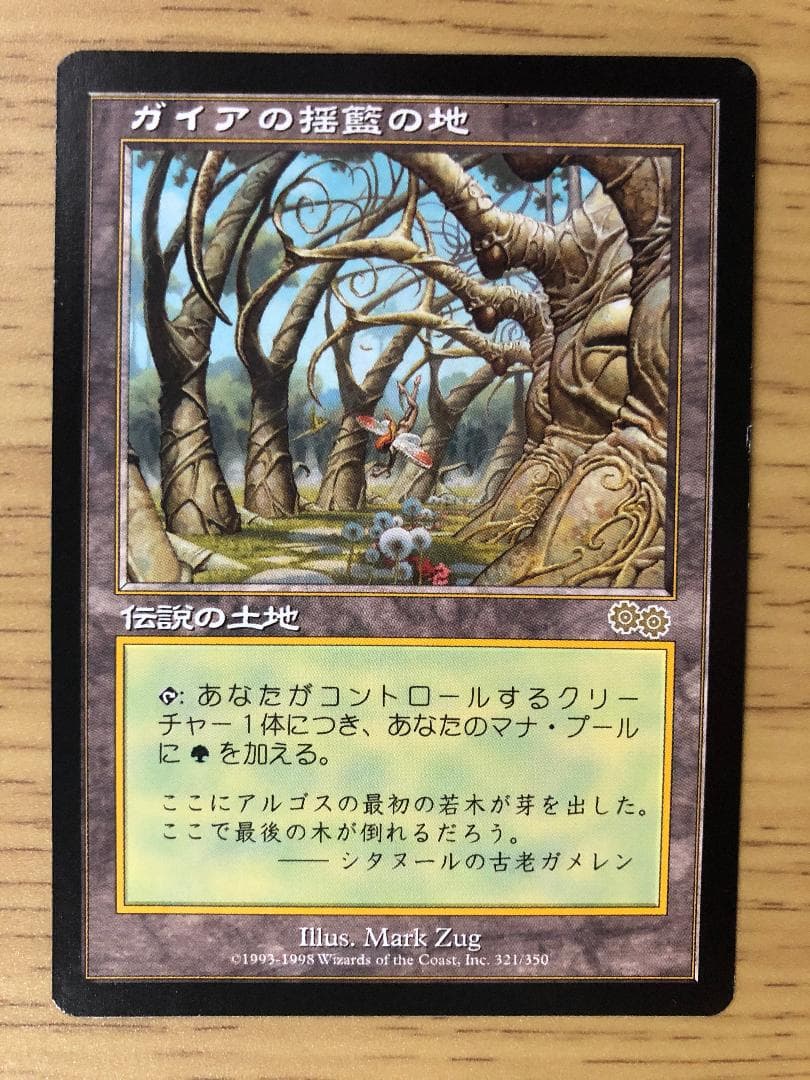 ガイアの揺籃の地/Gaea's Cradle 日本語版1枚 USG MTG