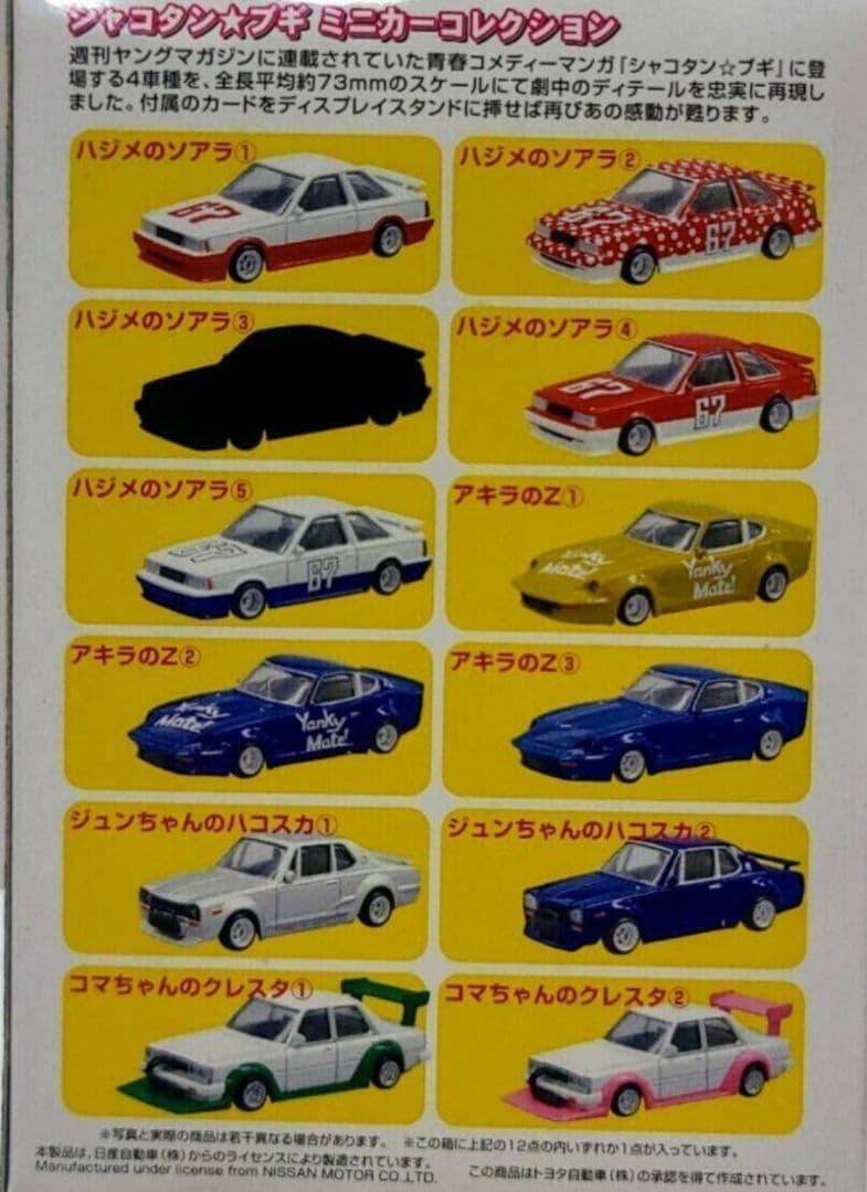 PANさま専用 シャコタンブギ アキラのＺ② 新品、未開封