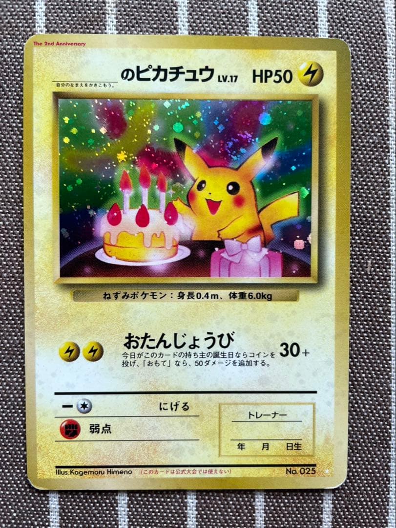 ポケモンカード　旧裏　ピカチュウ