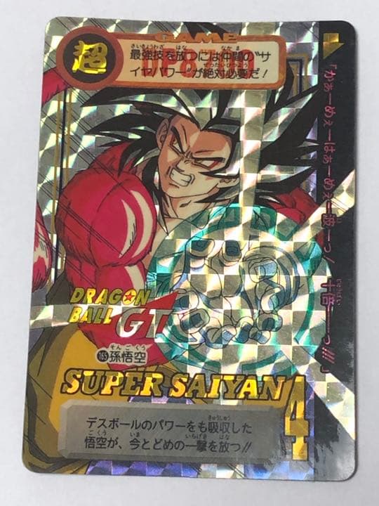ドラゴンボールGT スーパーサイヤ人4 悟空