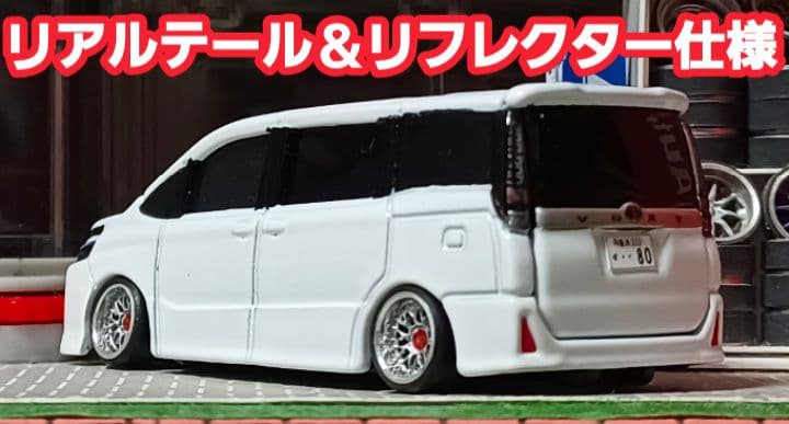 【８０☆ヴォクシー☆後期☆煌仕様】□改造□トミカ□カスタム□ミニカー□深リム□