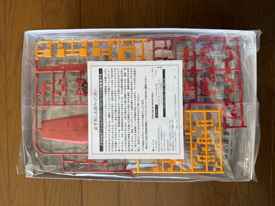MG RX-78-2 ガンダム Ver. 2.0 スペシャルクリアパーツ付