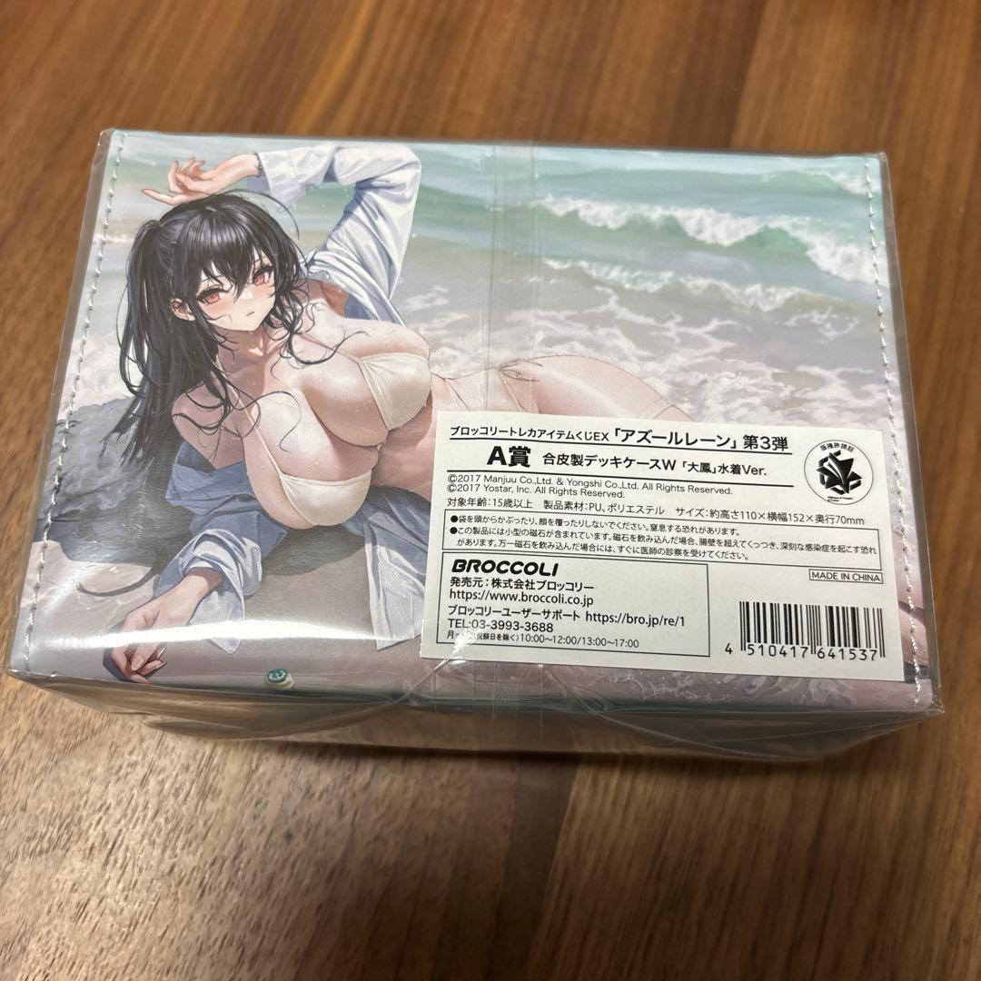 トレカアイテムくじEX アズールレーン第3弾　A賞