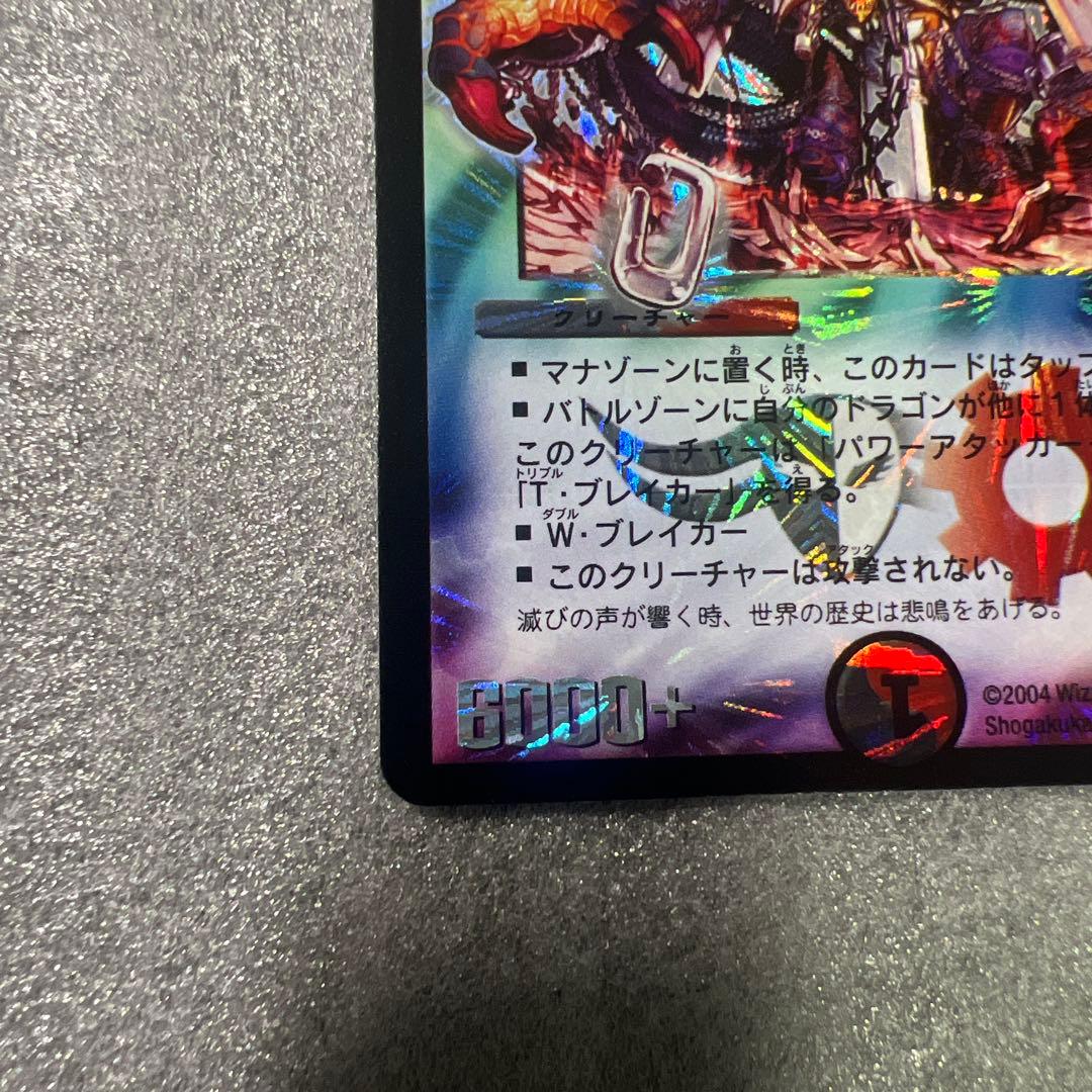 【初期プロモ】神滅竜騎ガルザーク