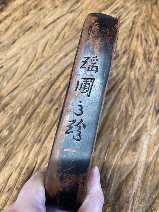 中国　紫砂硯　書道具　時代物