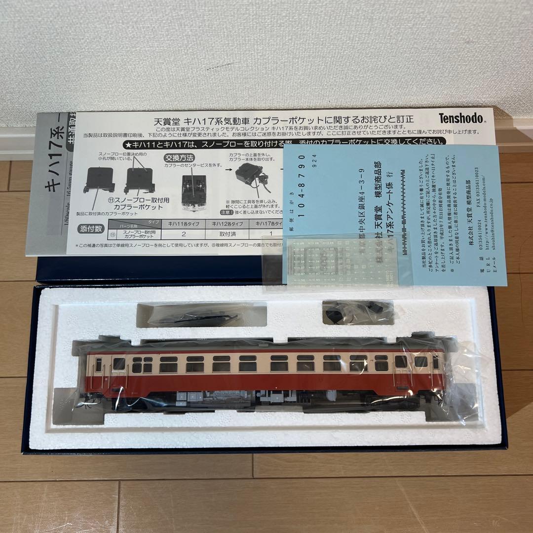A*M様 鉄道模型　HOゲージ　 天賞堂　キハ17系気動車　キハ11　一般色