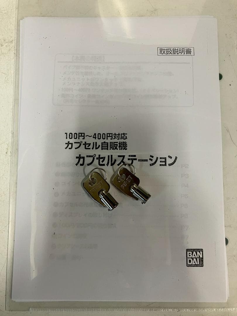 特価品CFO-87B【バンダイカプセルステーション】上下段 中古ガチャガチャ