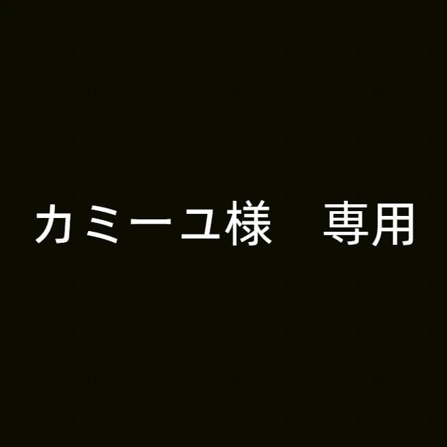 カミーユ