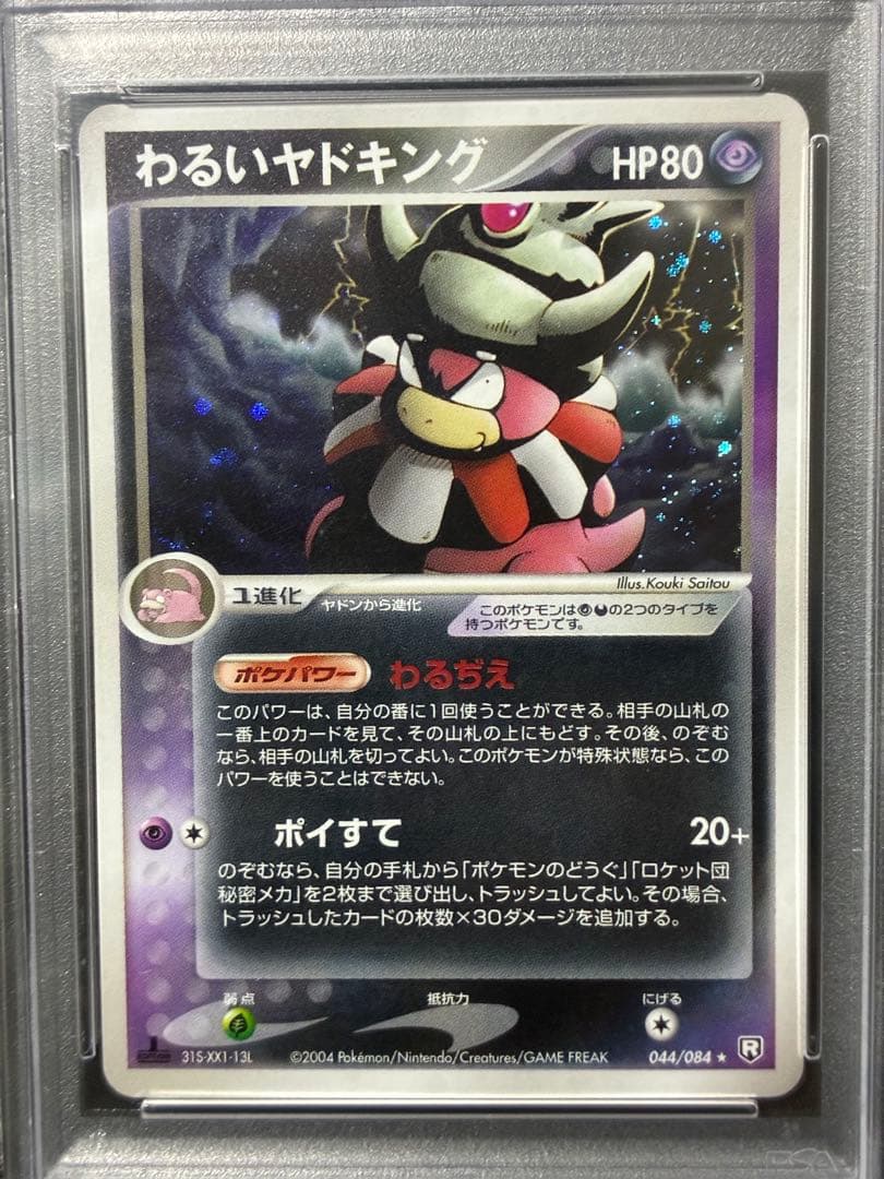 世界95枚 PSA10 わるいヤドキング 044 15 slowking